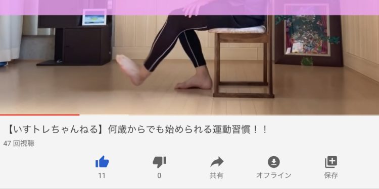 誰でも簡単トレーニング「いすトレチャンネル」