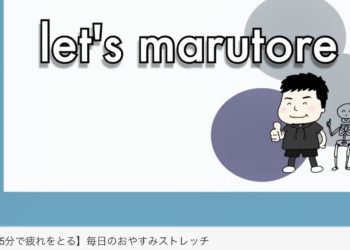 寝る5分前の簡単ストレッチ