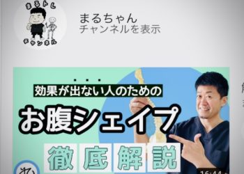 効果を出す秘訣❗️ お腹シェイプを解説