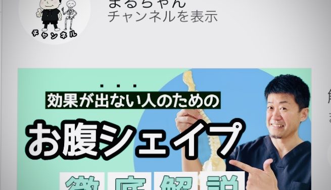 効果を出す秘訣❗️ お腹シェイプを解説