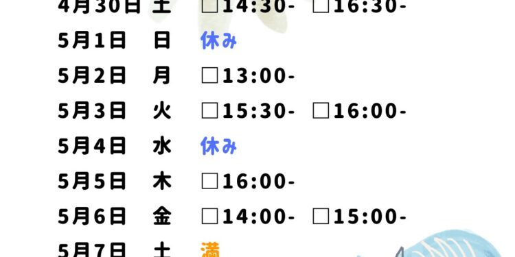 GW中の予約可能枠✨